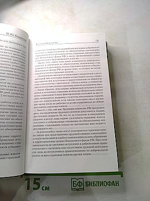 Пенсии, льготы, недвижимость, наследование, проблемы ЖКХ. Полный юридический справочник