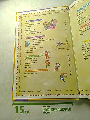 Книга увлекательных занятий для девочек