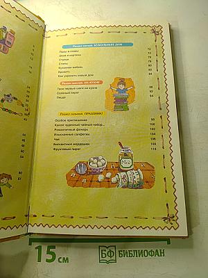 Книга увлекательных занятий для девочек