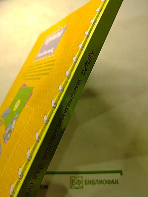 Книга увлекательных занятий для девочек