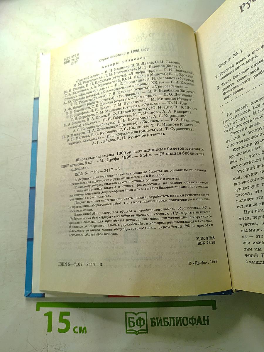 1000 экзаменационных билетов и готовых ответов. Класс 9