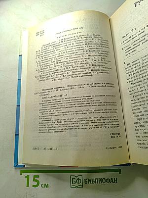 1000 экзаменационных билетов и готовых ответов. Класс 9