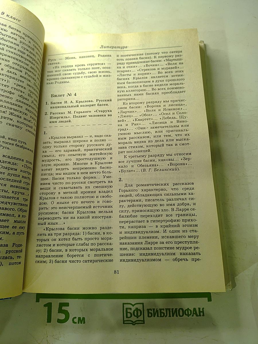 1000 экзаменационных билетов и готовых ответов. Класс 9