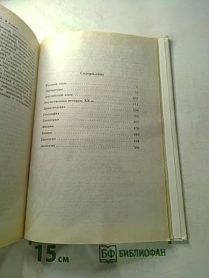 1000 экзаменационных билетов и готовых ответов. Класс 9