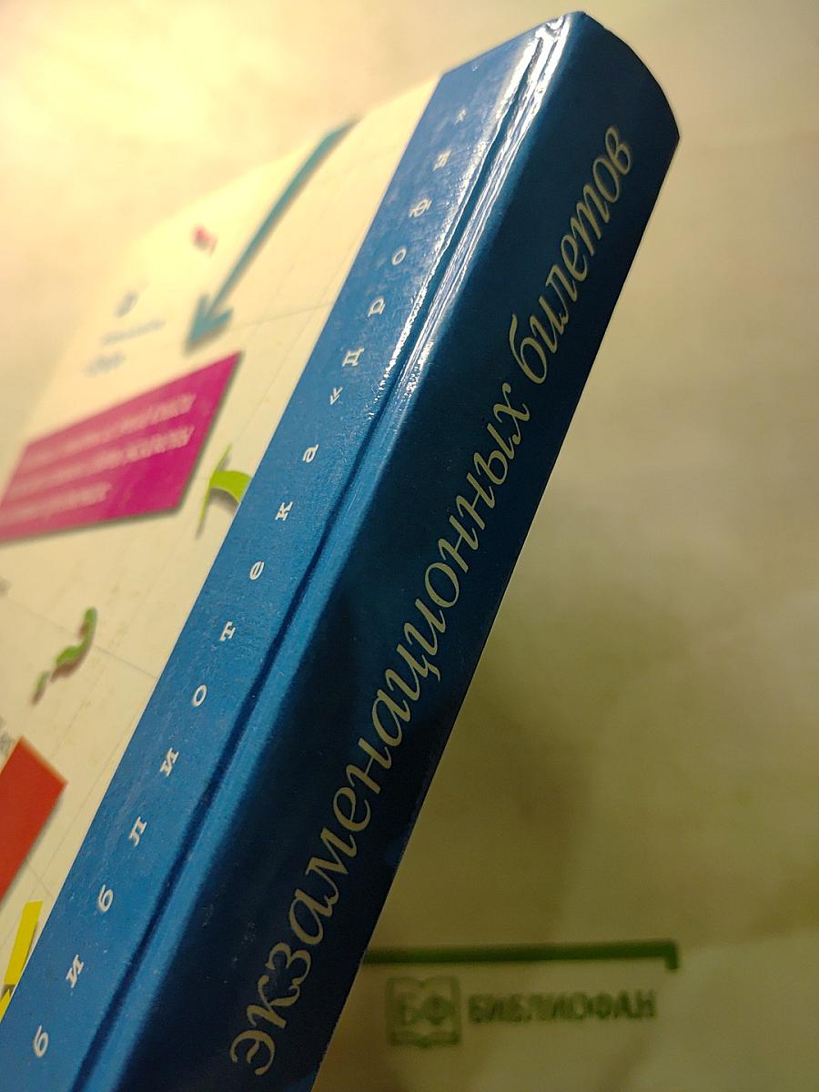 1000 экзаменационных билетов и готовых ответов. Класс 9