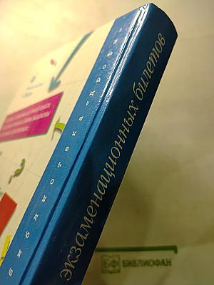 1000 экзаменационных билетов и готовых ответов. Класс 9