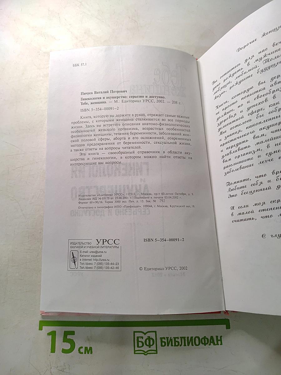 Гинекология и акушерство: серьезно и доступно. Тебе, женщина