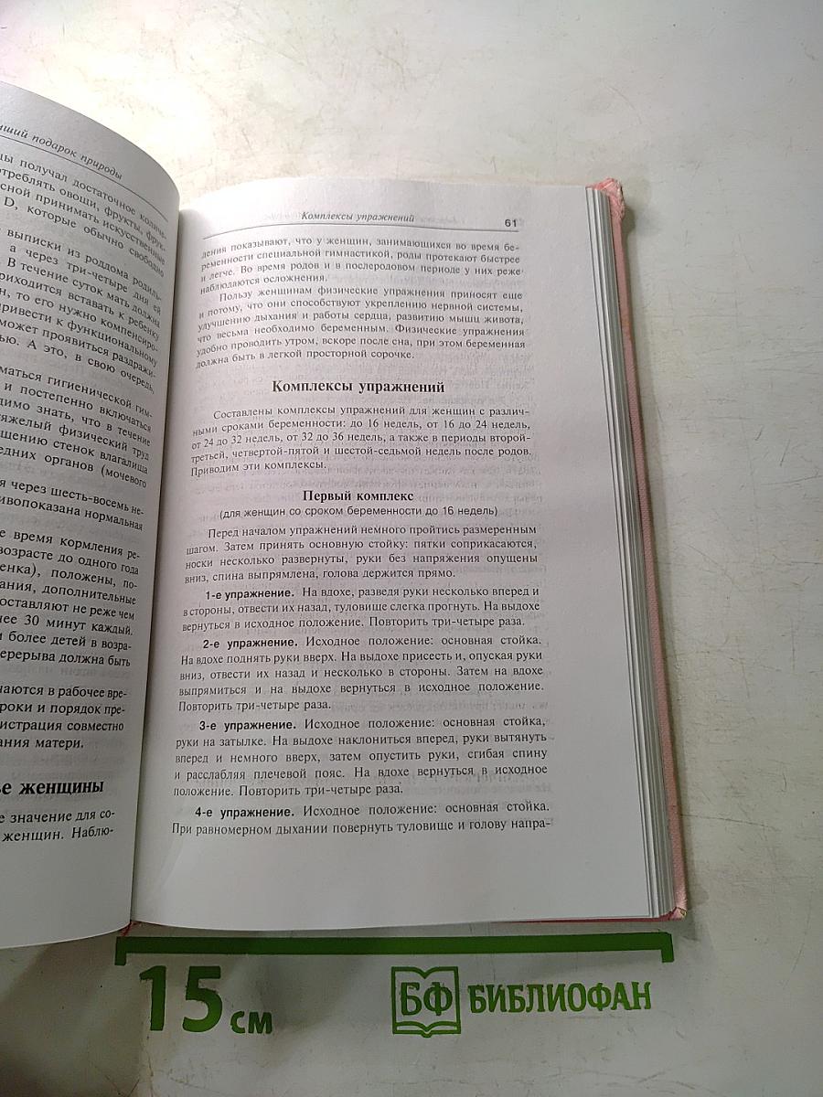 Гинекология и акушерство: серьезно и доступно. Тебе, женщина