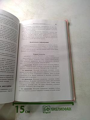 Гинекология и акушерство: серьезно и доступно. Тебе, женщина