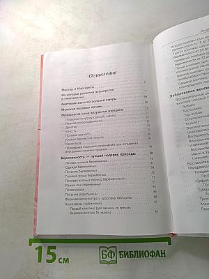 Гинекология и акушерство: серьезно и доступно. Тебе, женщина