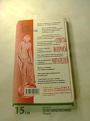 Гинекология и акушерство: серьезно и доступно. Тебе, женщина