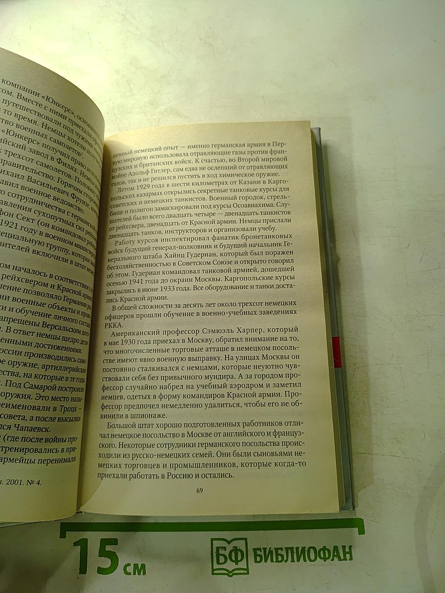 Нарком Ворошилов