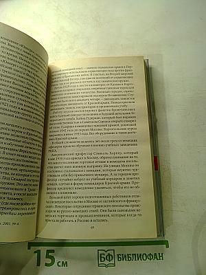 Нарком Ворошилов