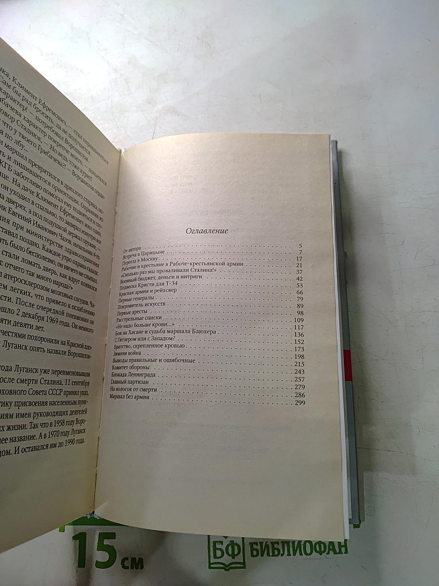 Нарком Ворошилов