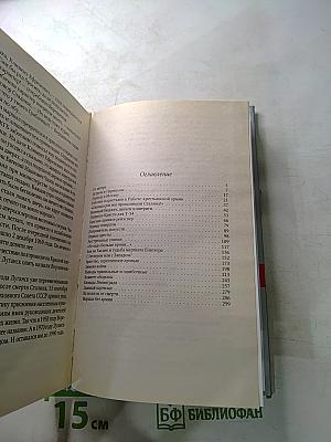 Нарком Ворошилов