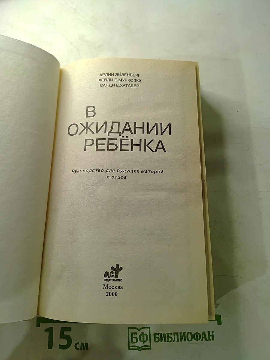 В ожидании ребенка