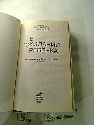 В ожидании ребенка