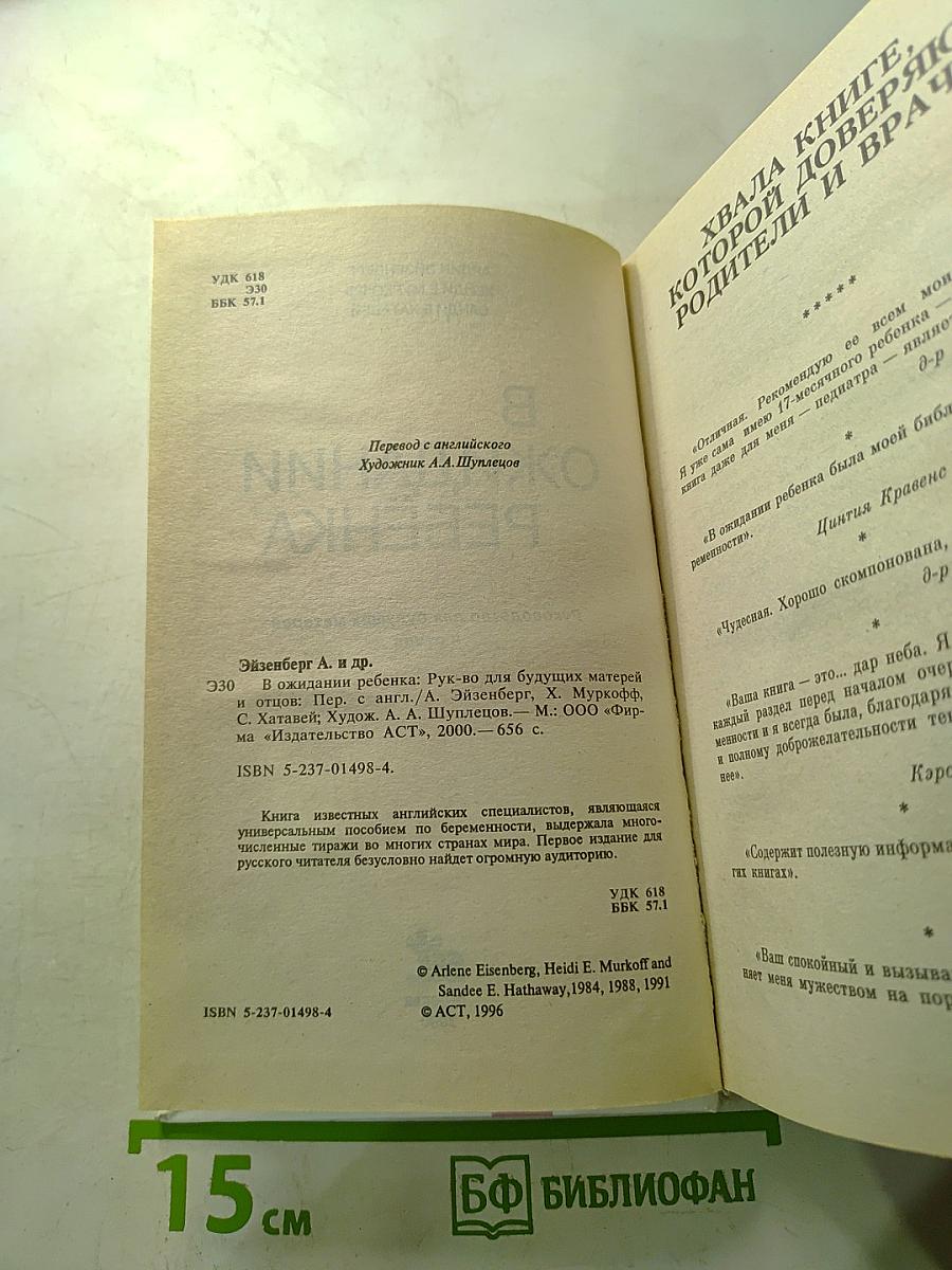 В ожидании ребенка