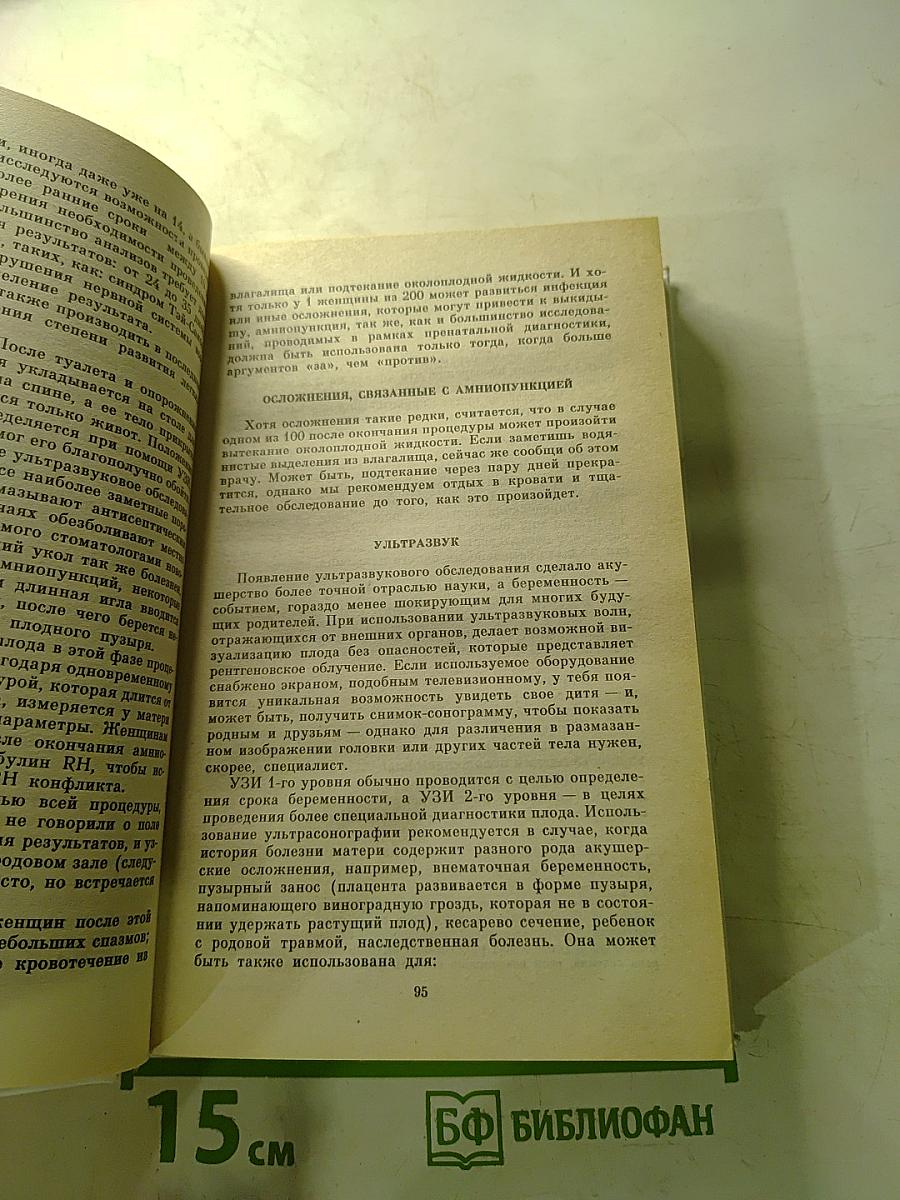 В ожидании ребенка