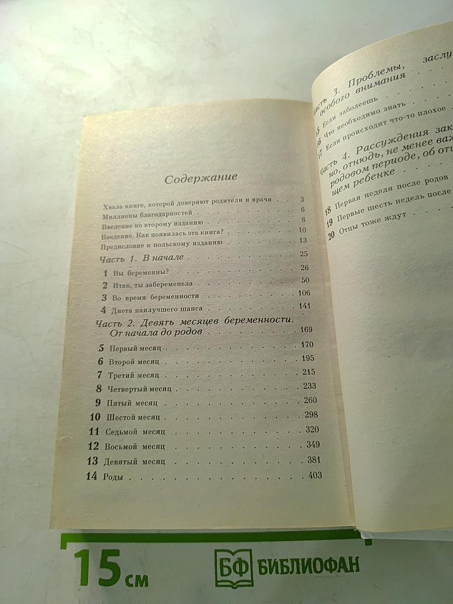 В ожидании ребенка