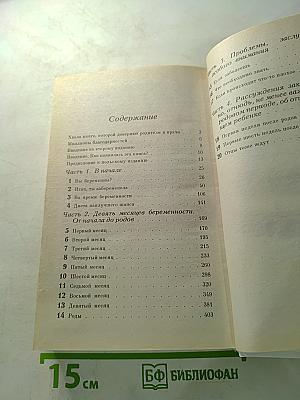 В ожидании ребенка