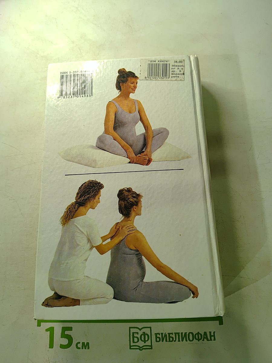 В ожидании ребенка