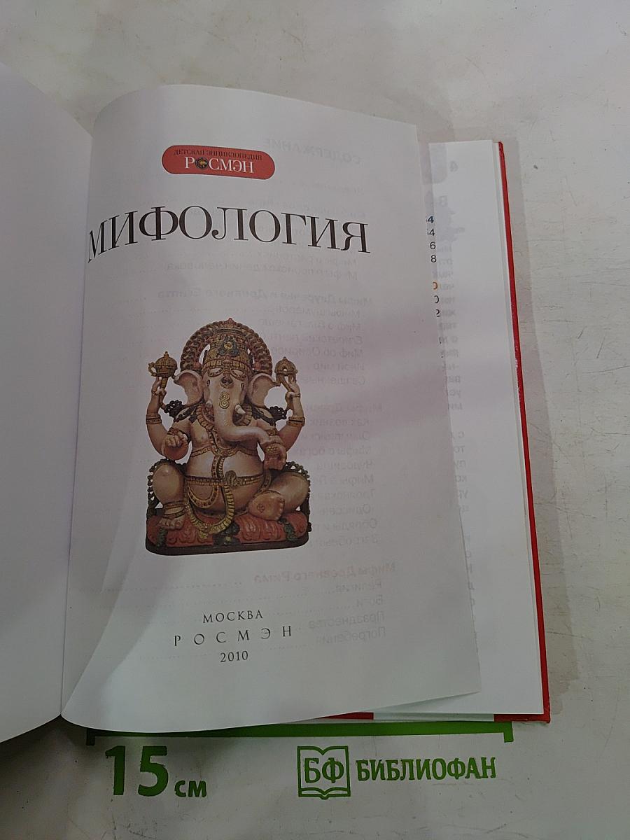 Мифология