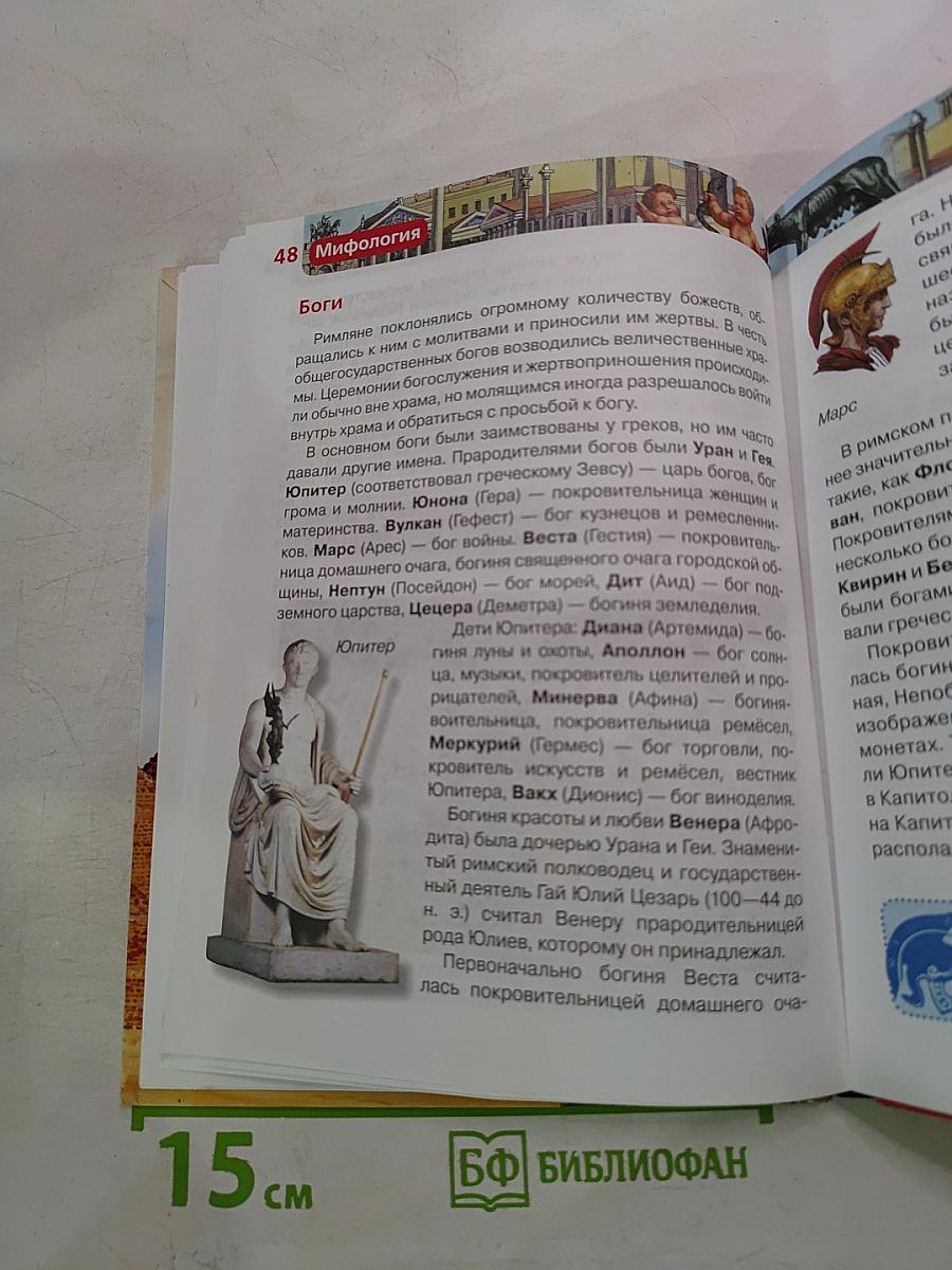 Мифология
