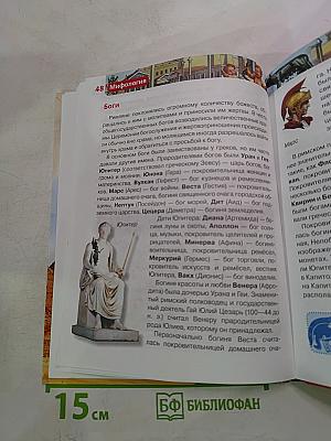 Мифология