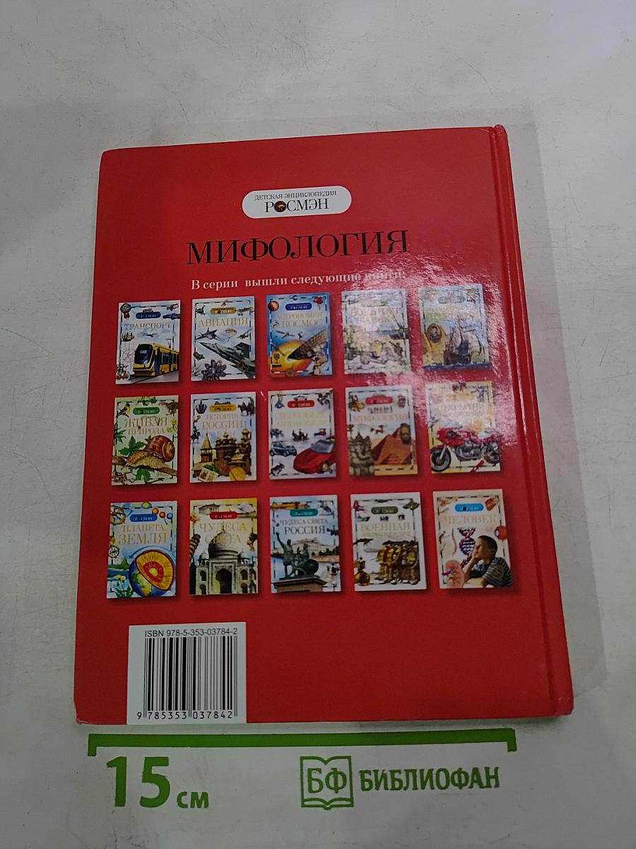Мифология