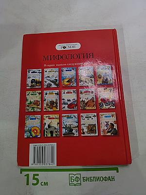 Мифология