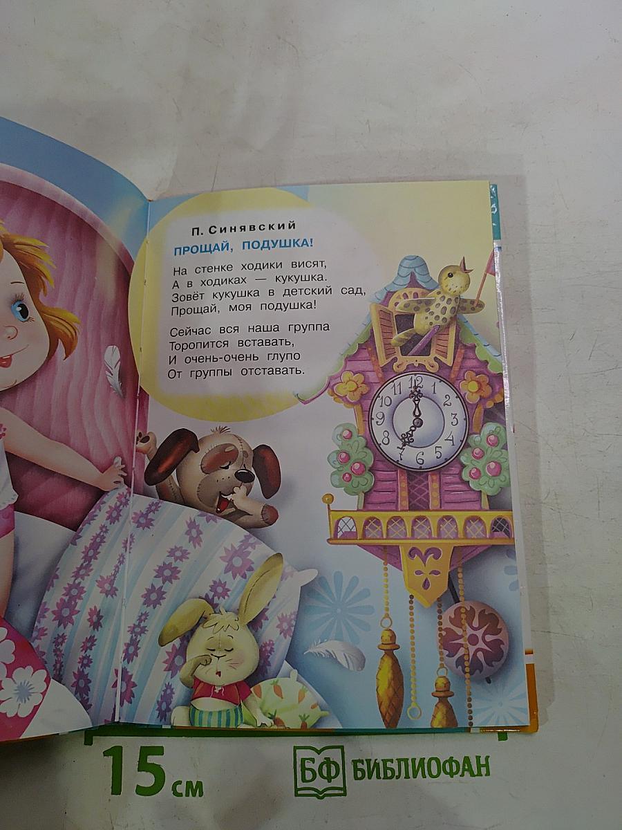 Стихи для детского сада