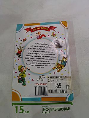 Стихи для детского сада