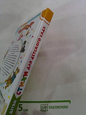 Стихи для детского сада