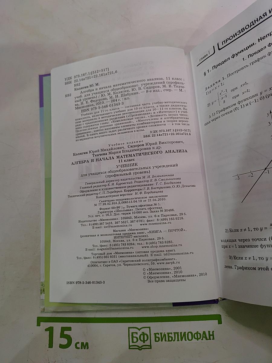 Алгебра и начала математического анализа 11 Профильный уровень