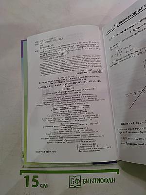 Алгебра и начала математического анализа 11 Профильный уровень