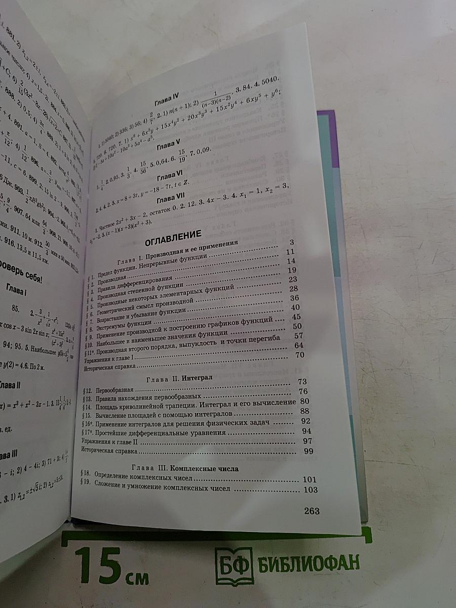 Алгебра и начала математического анализа 11 Профильный уровень