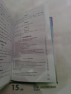 Алгебра и начала математического анализа 11 Профильный уровень