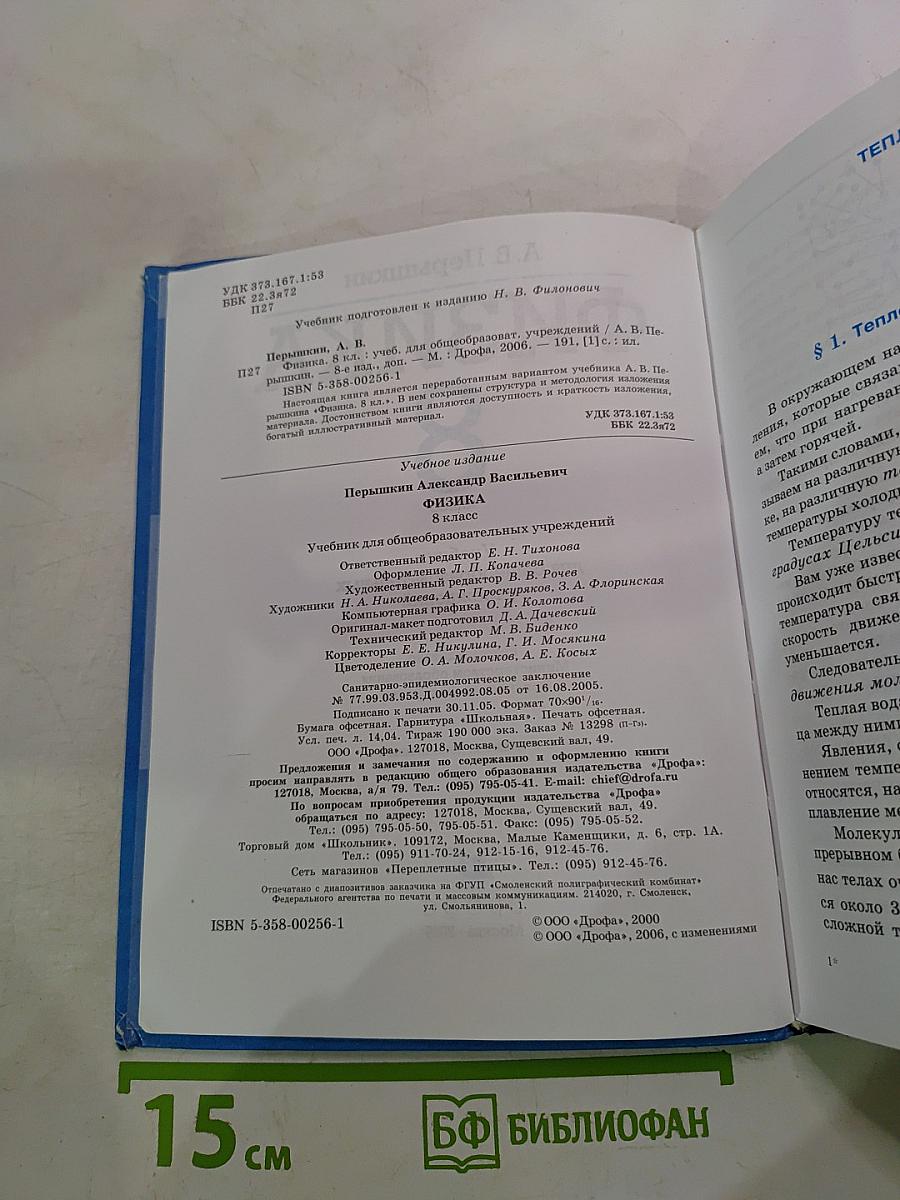 Физика 8 класс