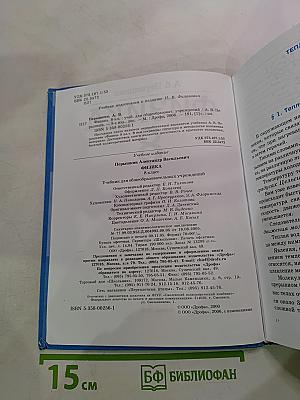 Физика 8 класс