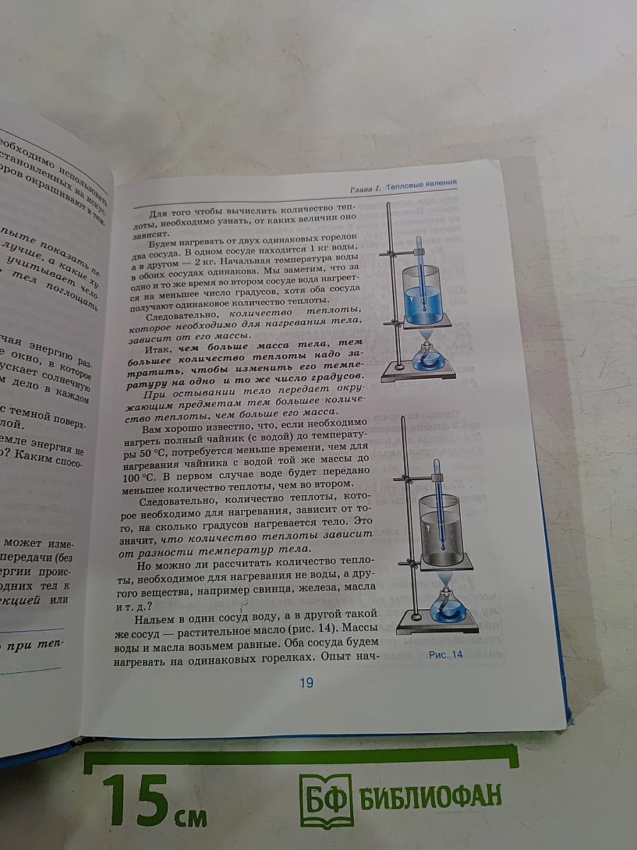 Физика 8 класс