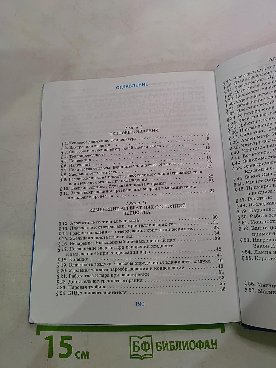 Физика 8 класс