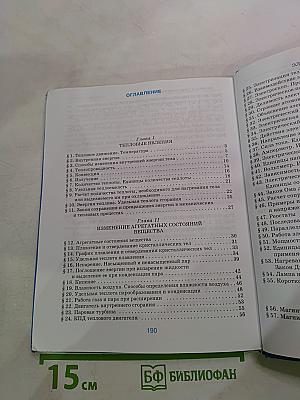 Физика 8 класс