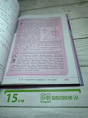 Алгебра 8 класс Учебник