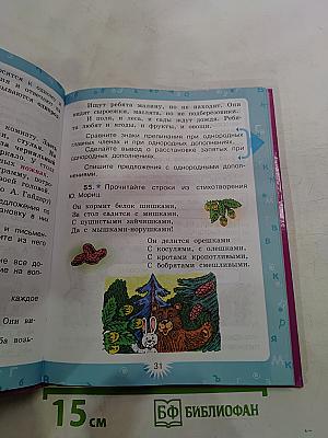 Русский язык для 4 класса. Часть 1