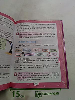 Русский язык для 4 класса. Часть 1