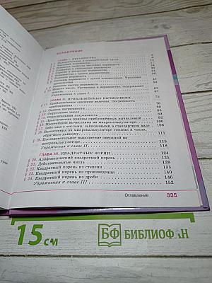 Алгебра 8 класс Учебник