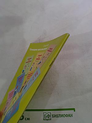 Синонимы и антонимы. Словарь школьника