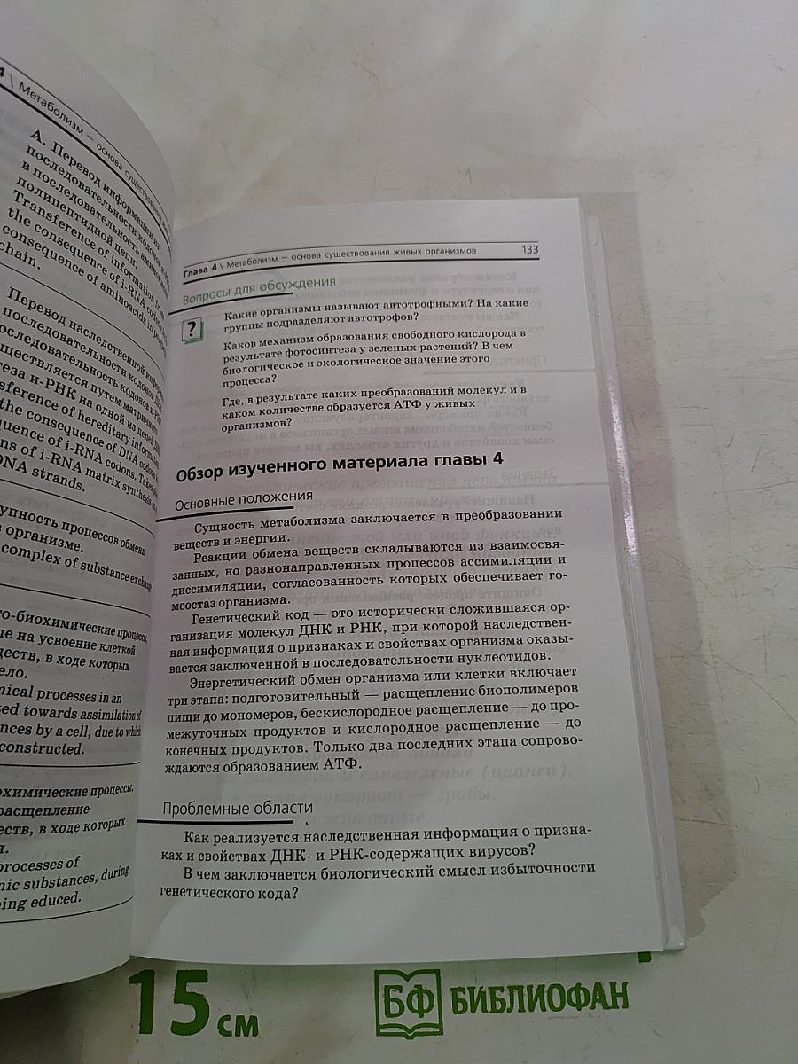 Биология. Общая биология. Профильный уровень. 10 класс