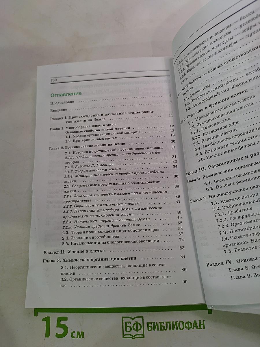 Биология. Общая биология. Профильный уровень. 10 класс